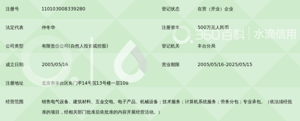 北京广发伟业电气 机械电气设备领域的企业档案