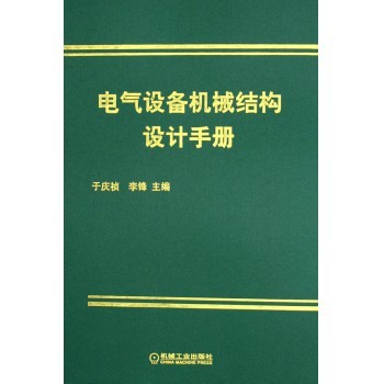 精工之手 电气设备机械结构设计的核心逻辑与实践路径