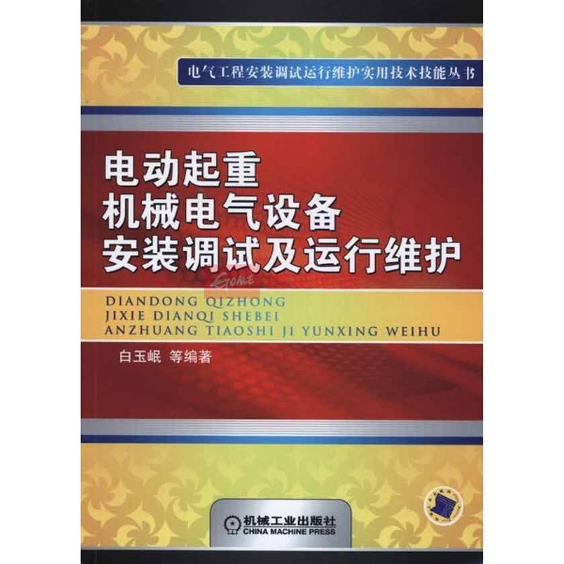 电动起重机械电气设备安装调试指南 从外观到细节的全面解析